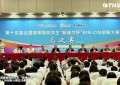 助力培育新质生产力！第十五届全国高校BIM-CIM创新大赛决赛于湖南大学举办